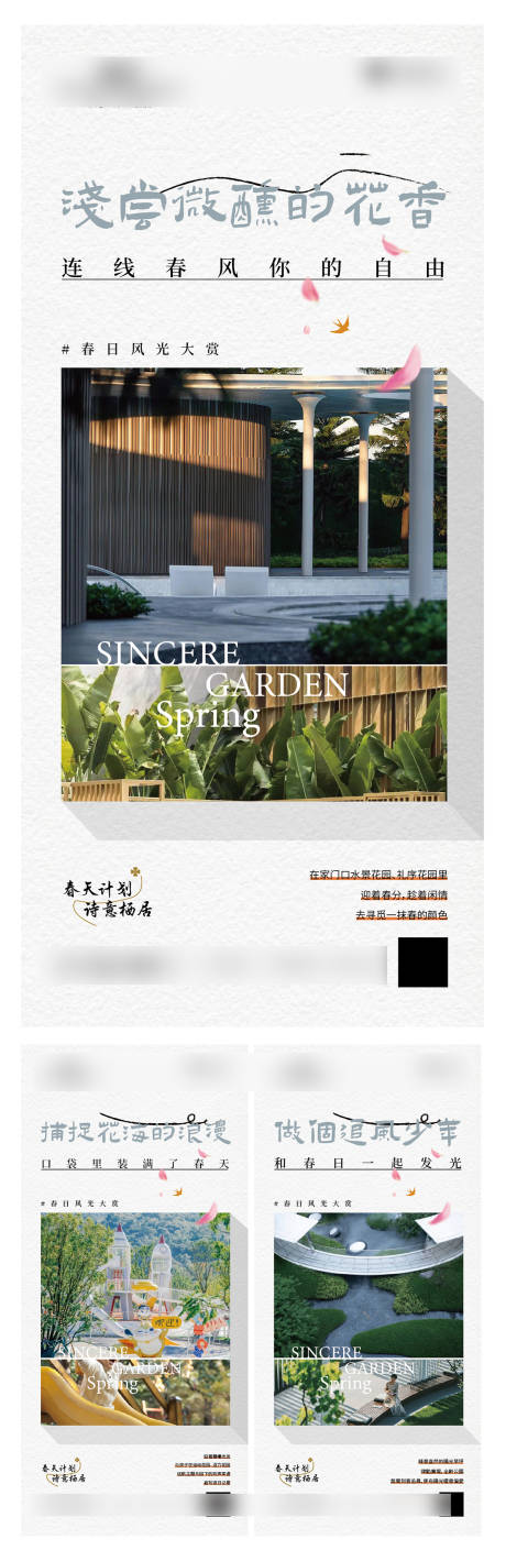 源文件下载【春天价值点系列刷屏海报】编号：92820015568298602