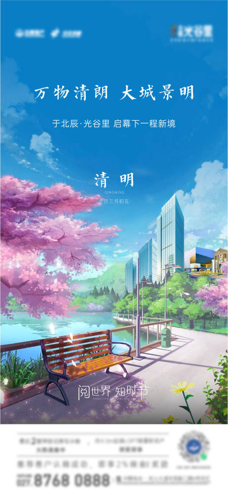 源文件下载【清明节海报】编号：58010015696133956