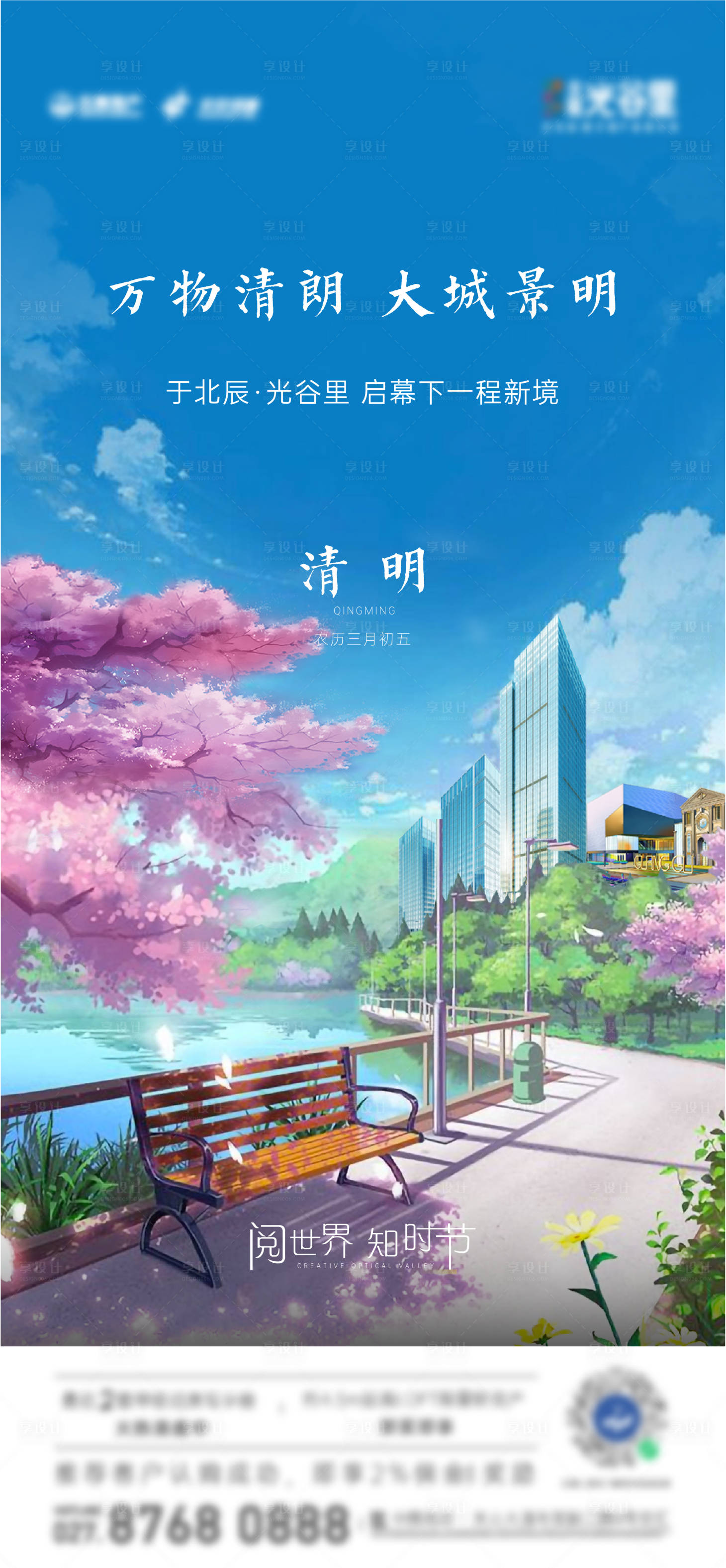 源文件下载【享设计】搜索编号：58010015696133956【清明节海报】