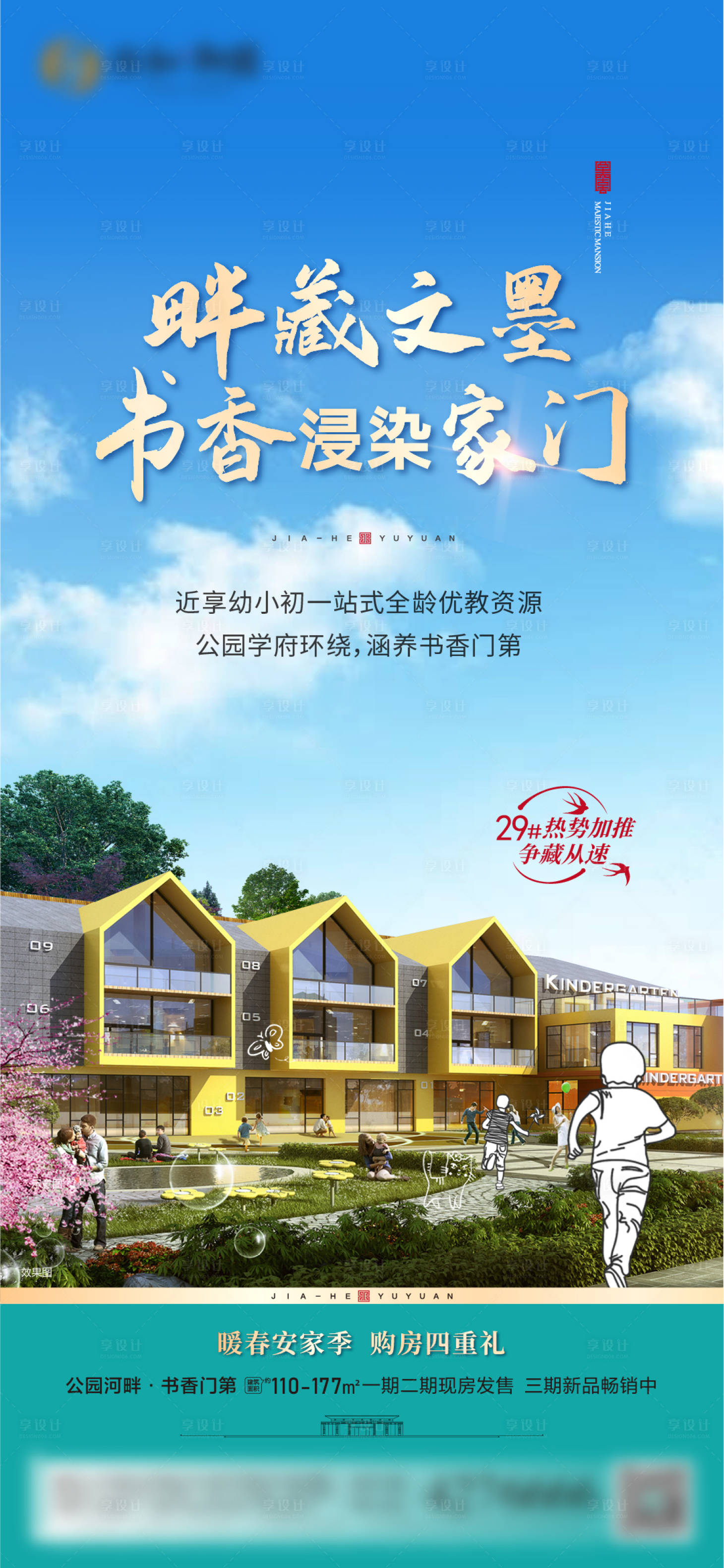 源文件下載【享設計】搜索編號：24530015651165562【幼兒園教育價值點海報】
