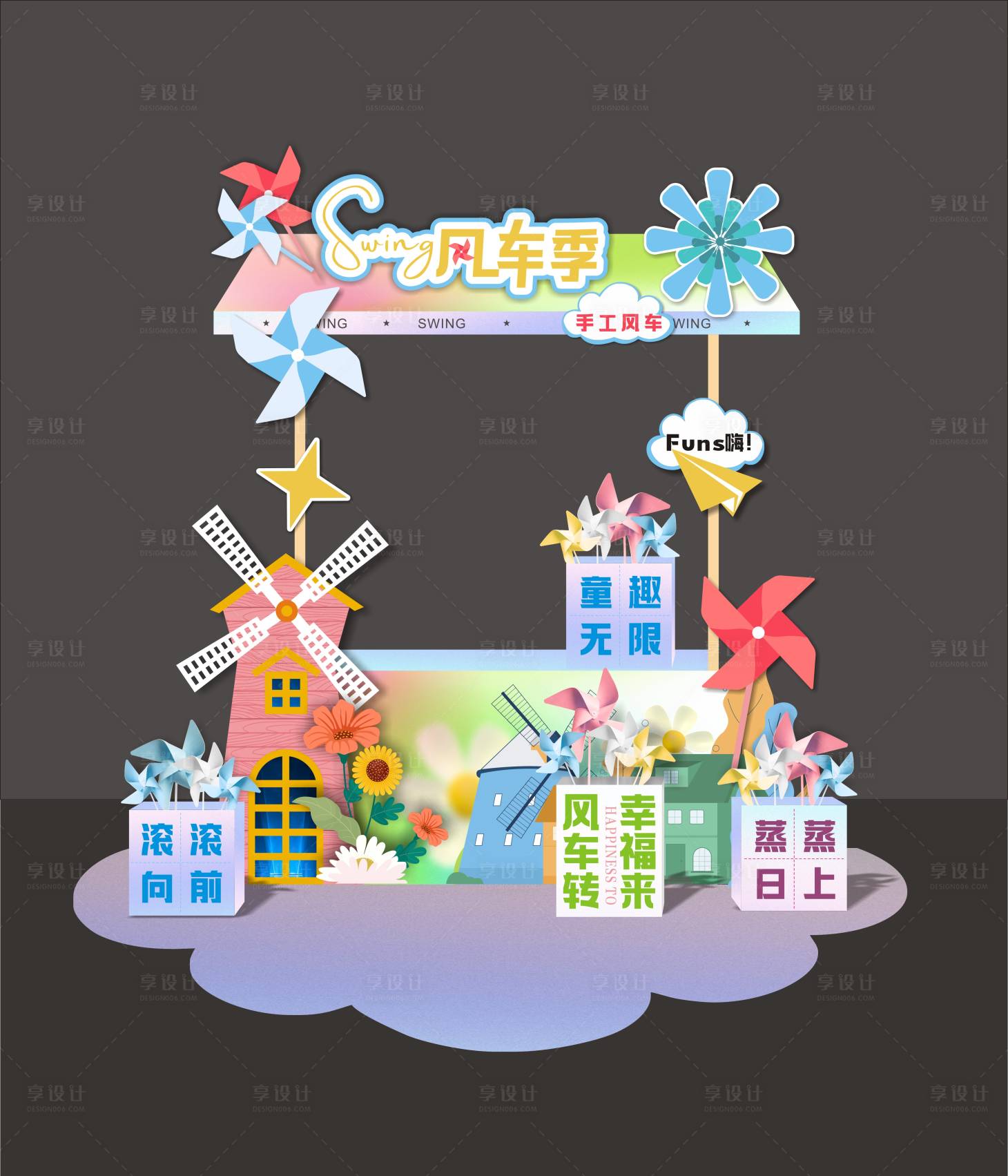 源文件下載【享設計】搜索編號：88300015460636854【風車節攤位】