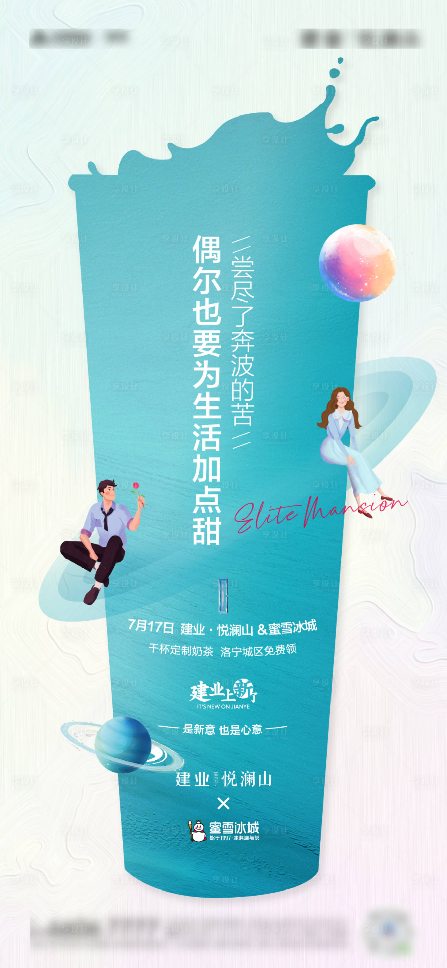 源文件下載【奶茶飲品聯(lián)名活動(dòng)海報(bào)】編號(hào)：40540015631941653