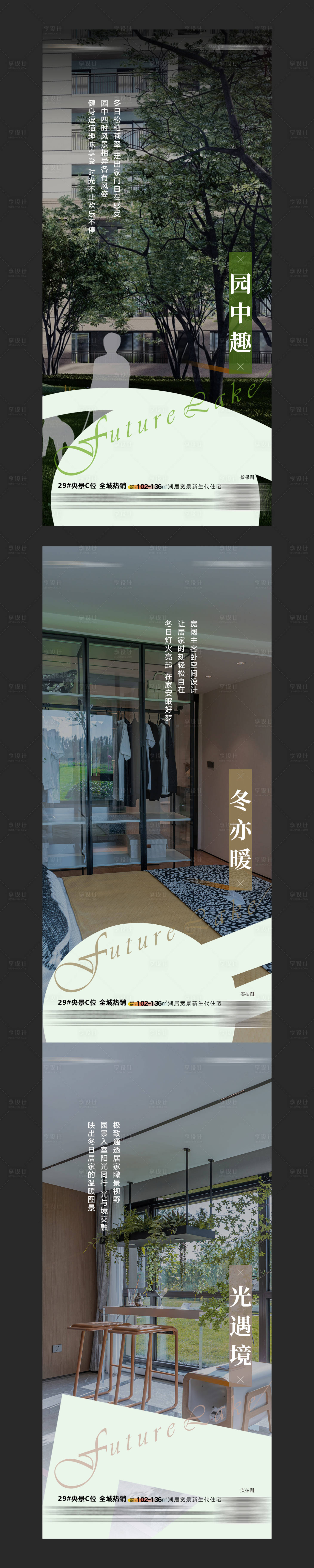 源文件下载【享设计】搜索编号：90470015155554413【园林价值海报】