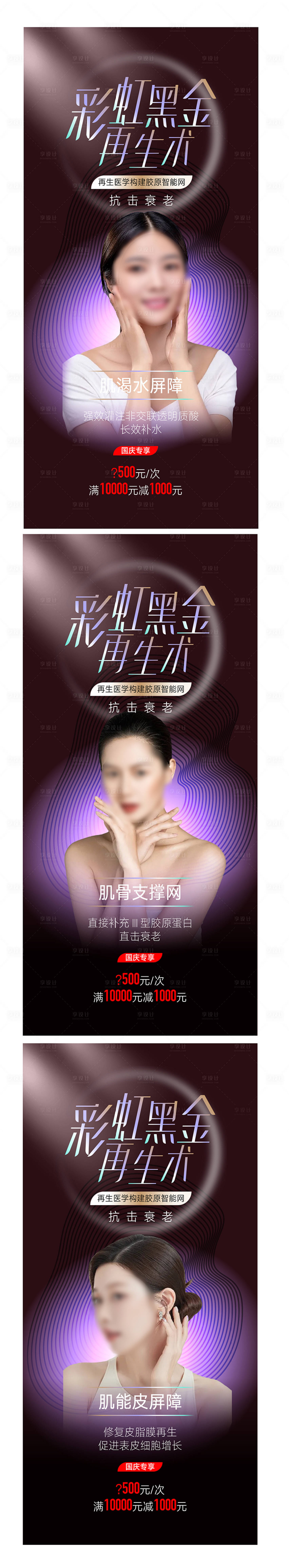 源文件下载【享设计】搜索编号：72690015699525870【整形美容双眼皮拉皮除皱海报】