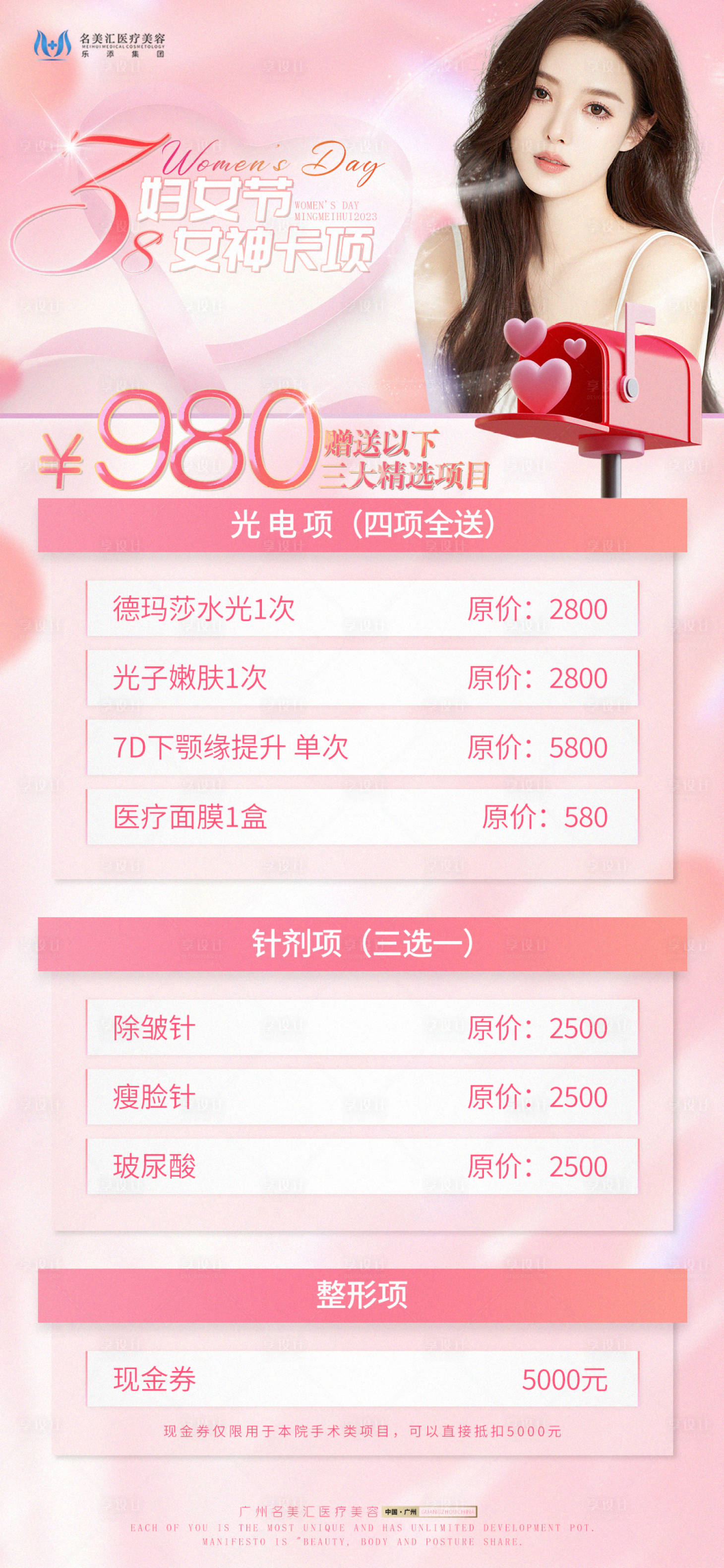 源文件下载【3.8妇女节医美】编号：73250015151498072
