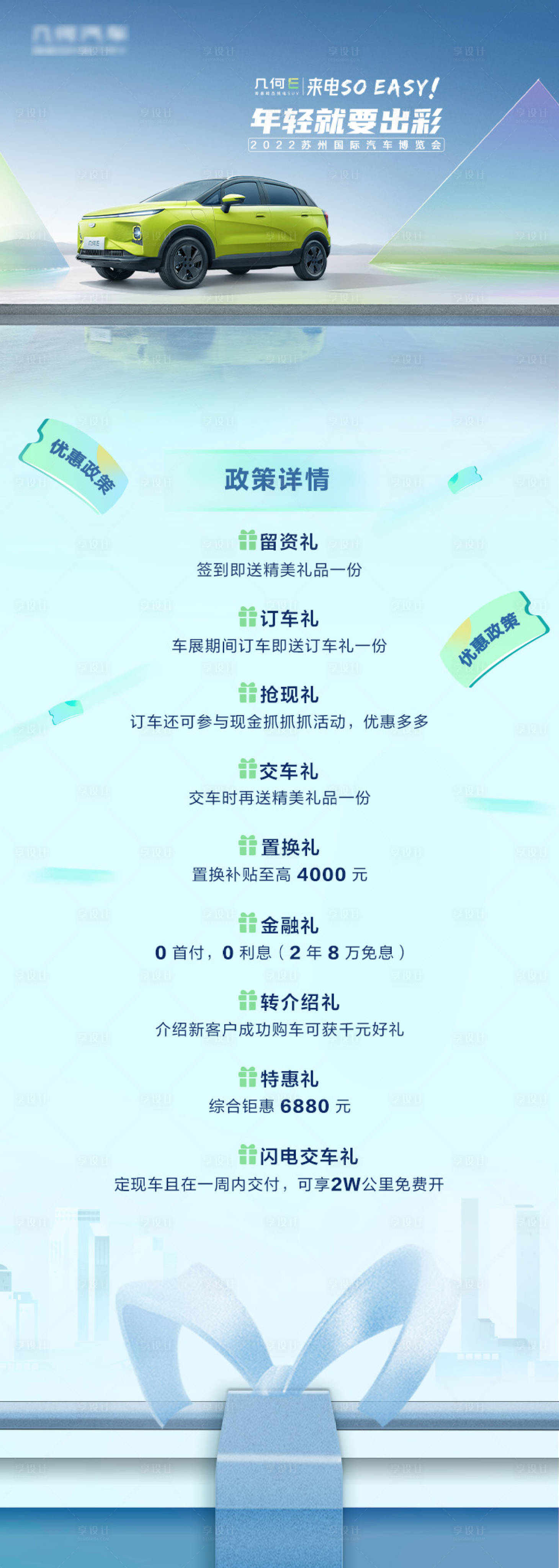 源文件下载【车展活动政策展板】编号：91830015762826257