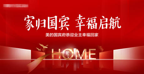 源文件下载【交房活动主画面】编号：37640015717097817