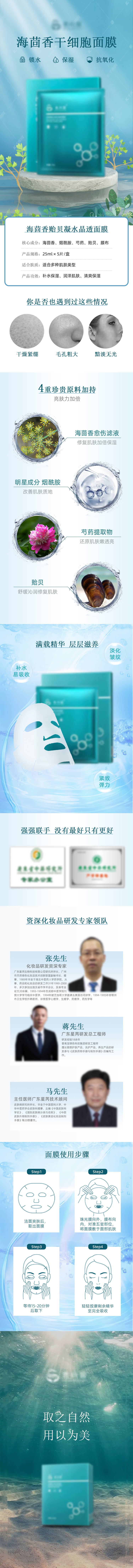 源文件下載【享設計】搜索編號：44700015245326463【醫美護膚面膜電商詳情頁】