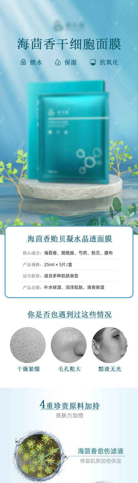 源文件下载【医美护肤面膜电商详情页】编号：44700015245326463