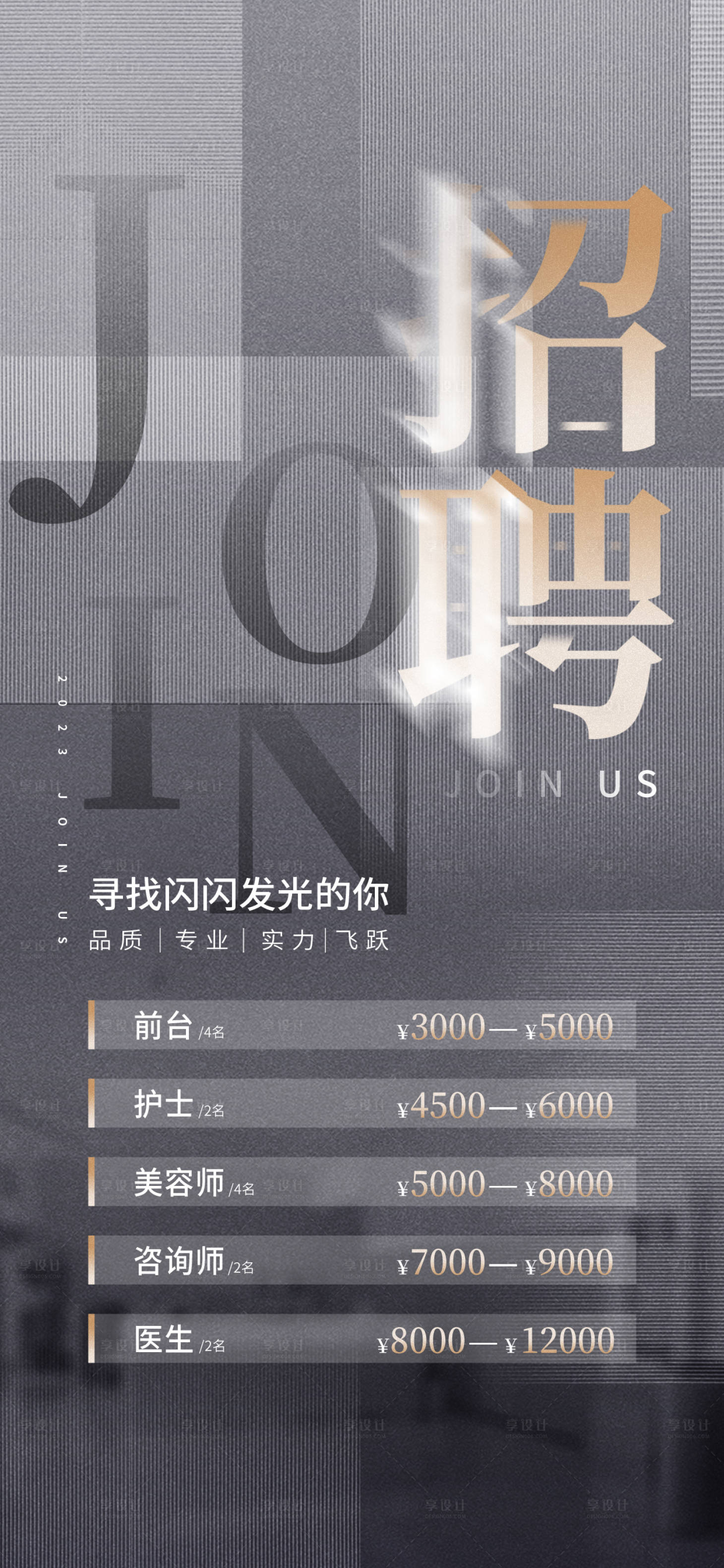 源文件下載【享設計】搜索編號：31270015633863031【醫美招聘】