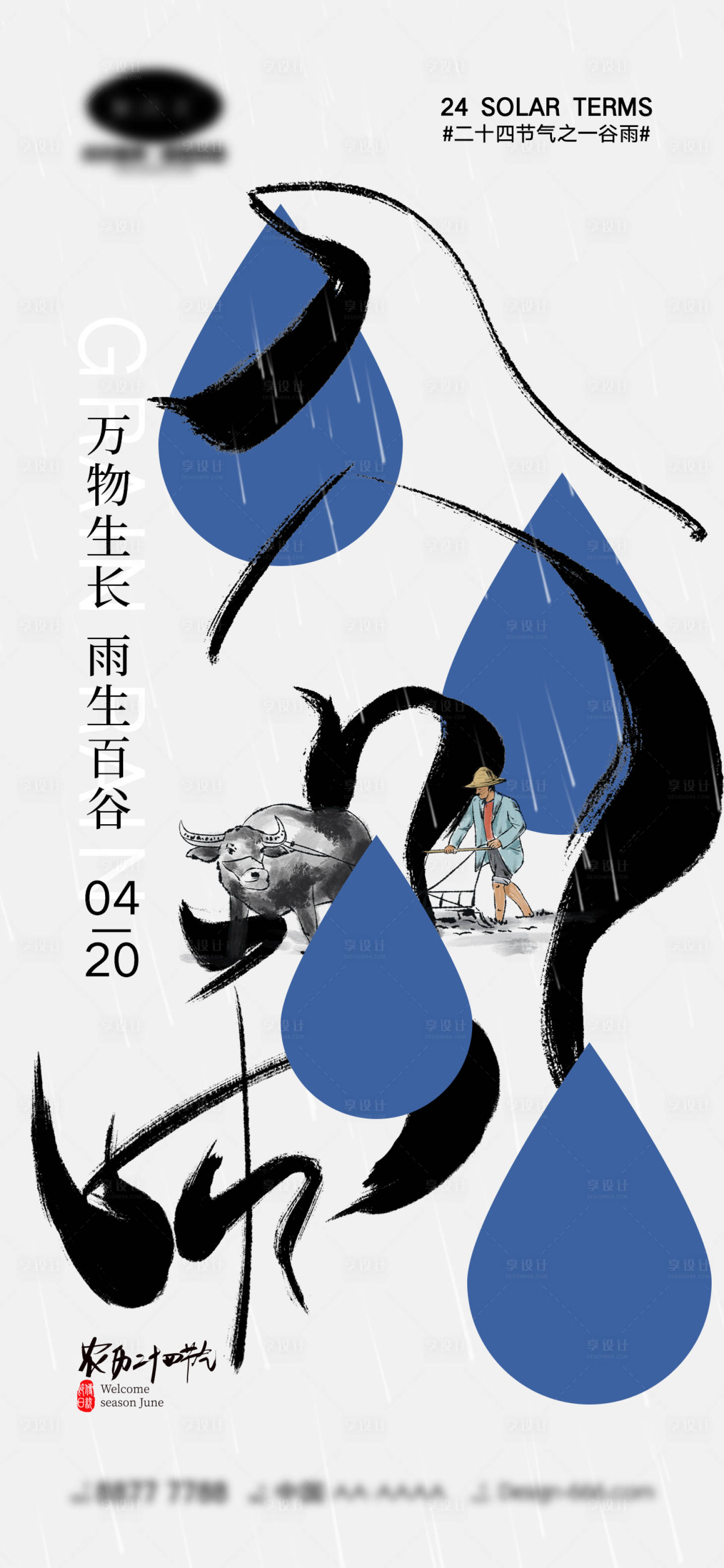 源文件下載【谷雨節氣海報】編號：29270015116307070
