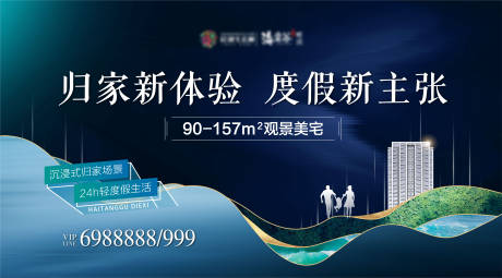 源文件下载【房地产森林别墅主视觉背景板】编号：81130015364251977