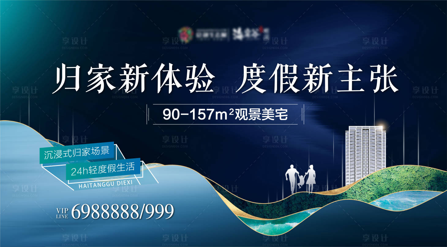 源文件下載【享設計】搜索編號：81130015364251977【房地產森林別墅主視覺背景板】