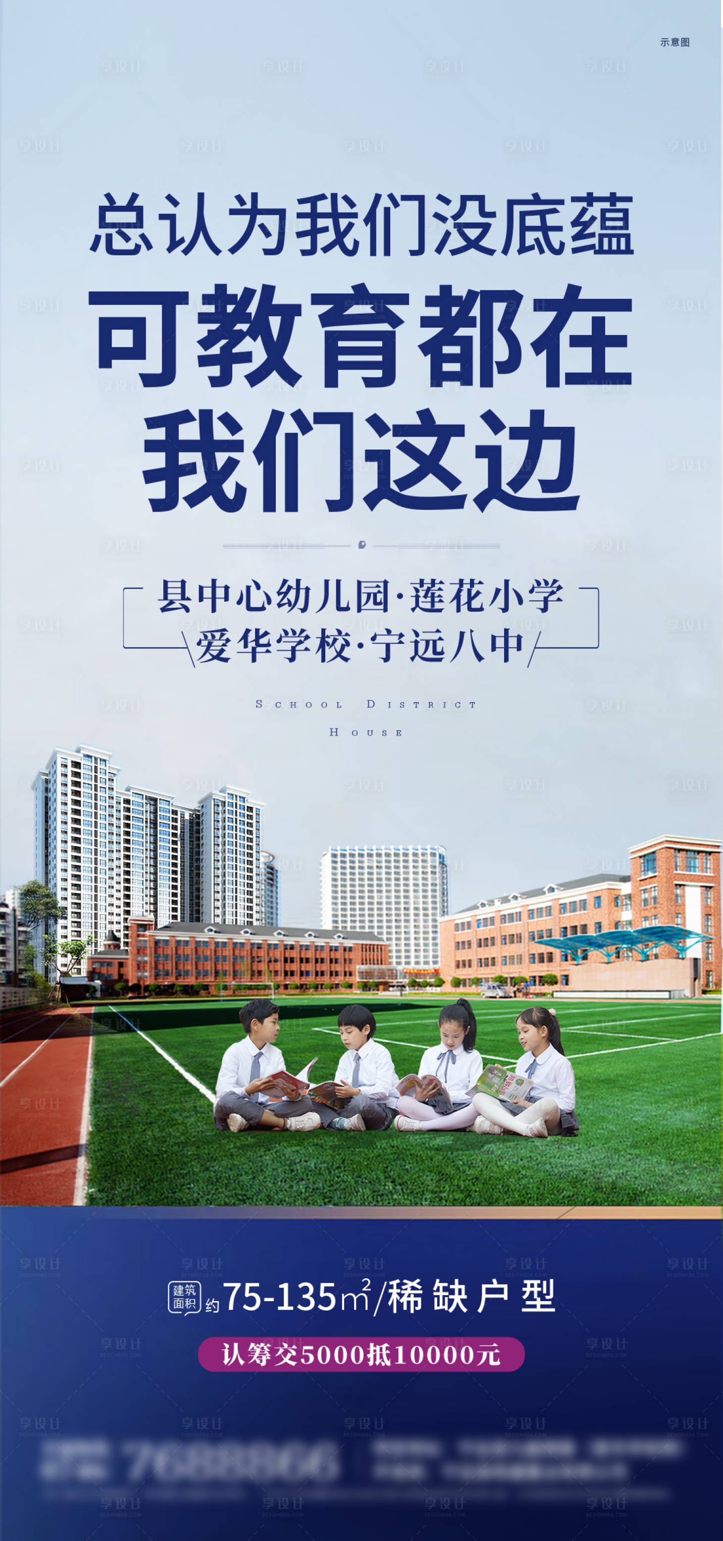 源文件下載【享設計】搜索編號：75640015765937527【教育地產海報】