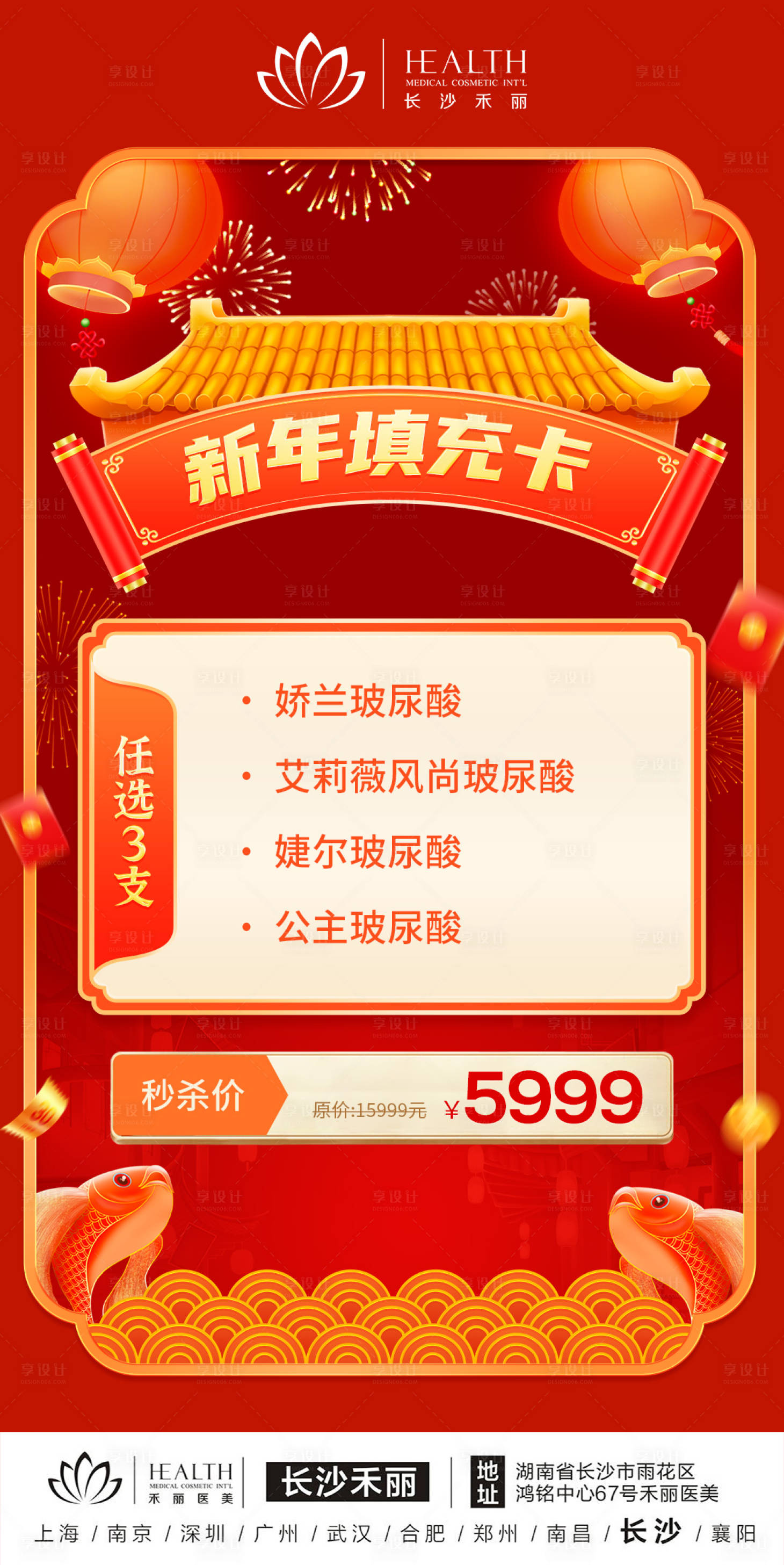 源文件下载【医美玻尿酸填充卡海报】编号：69250015502823137