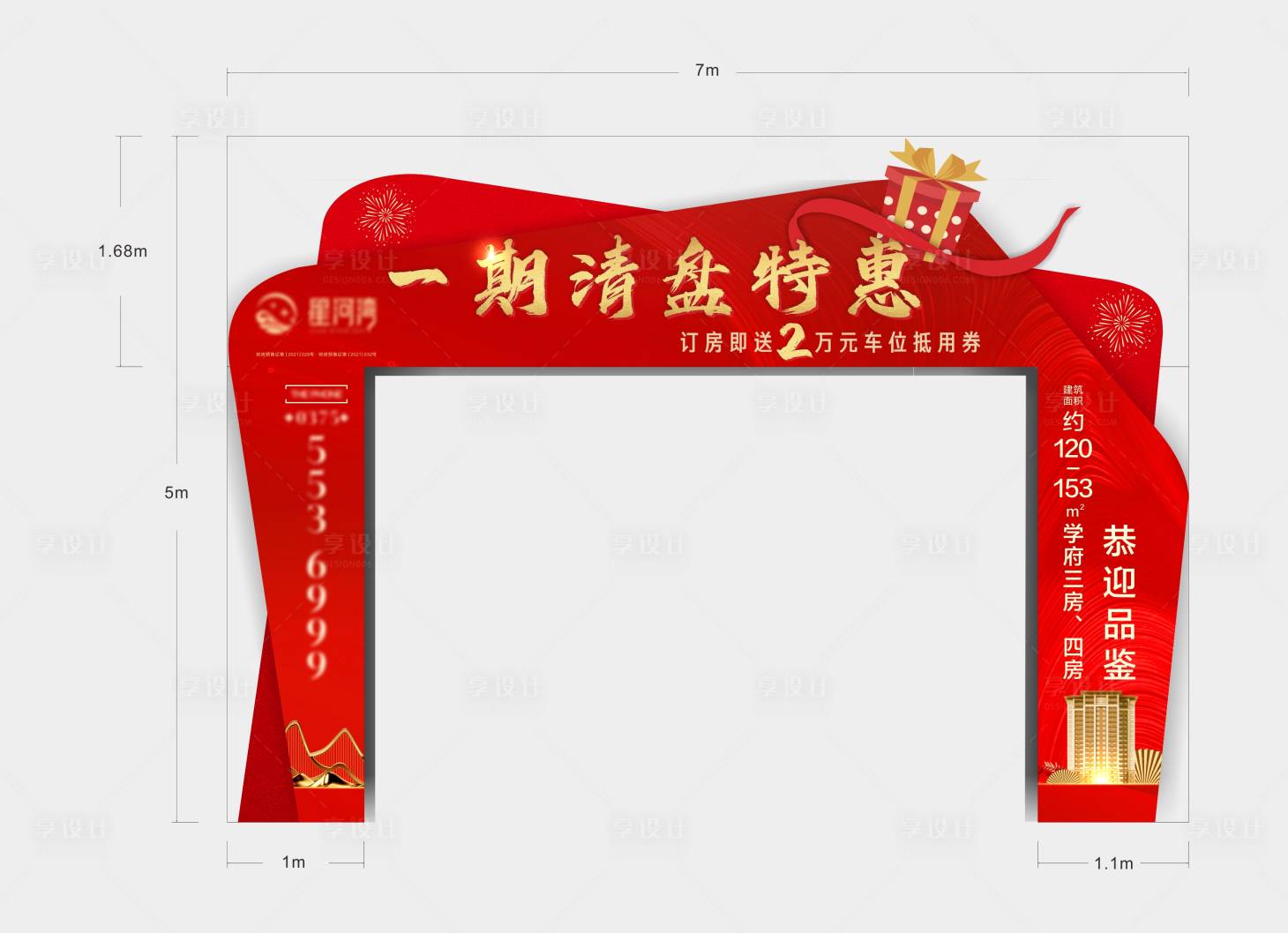源文件下载【地产龙门架红底金字】编号：11580015489649937