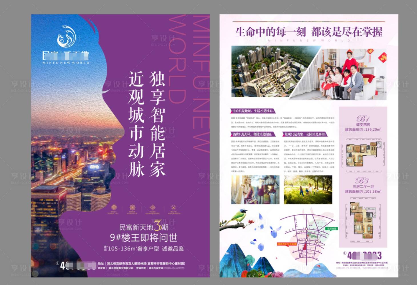源文件下载【地产楼王面市DM宣传单】编号：38290015111146994