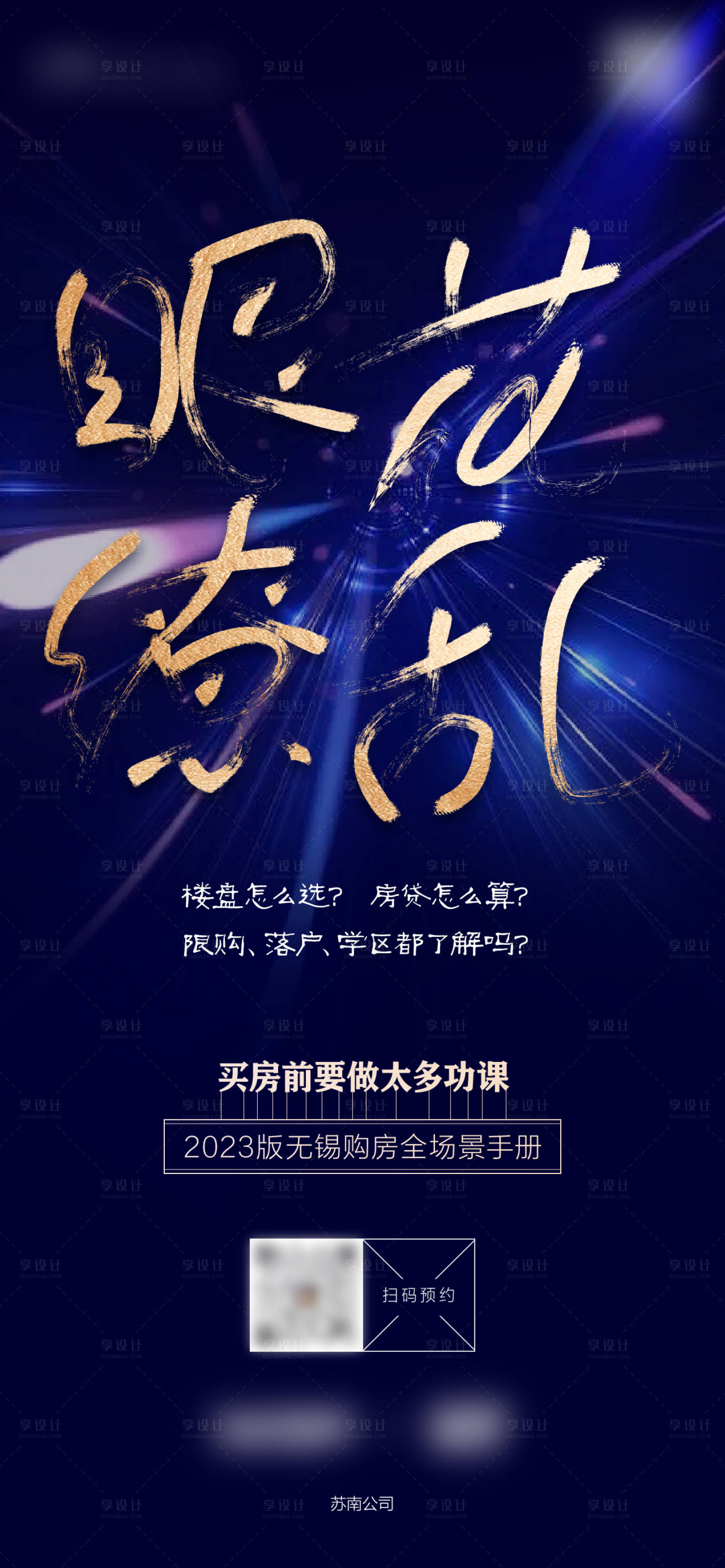 源文件下载【享设计】搜索编号：81050015580151763【眼花缭乱海报】