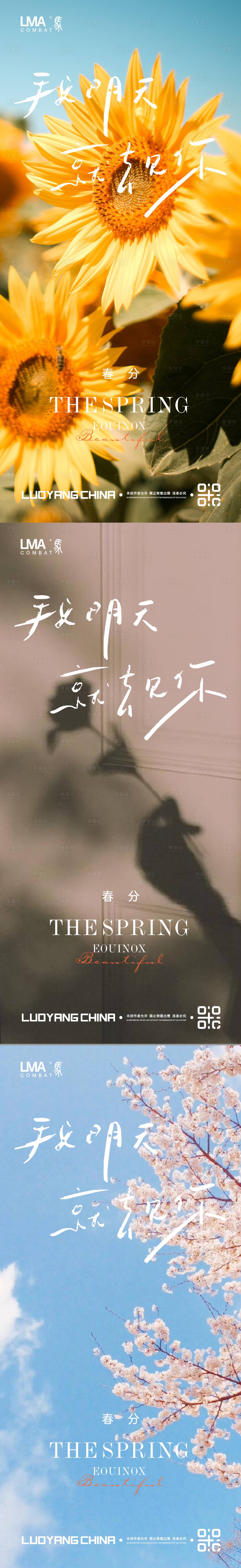 源文件下载【享设计】搜索编号：55560015359858012【地产春分节日节气刷屏系列】