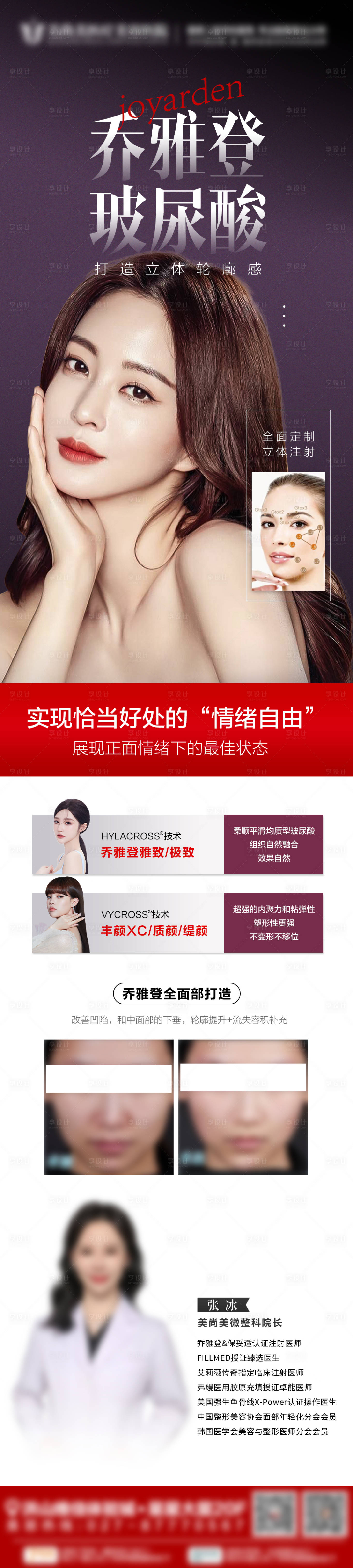 源文件下载【乔雅登玻尿酸】编号：69720015645484694