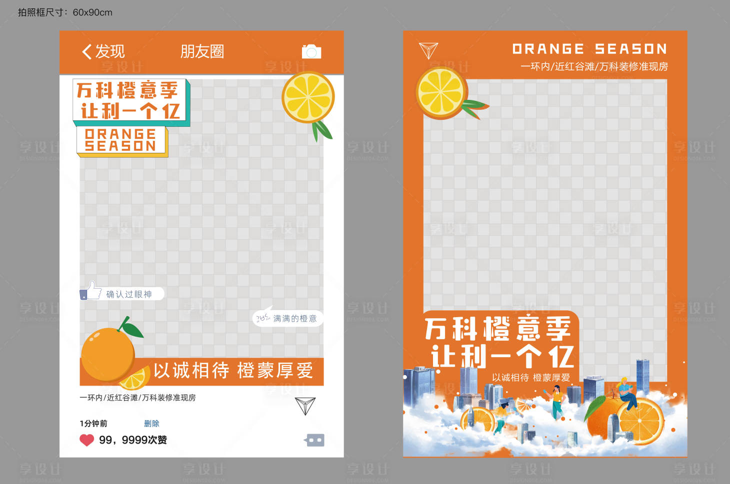 源文件下载【享设计】搜索编号：90490015582799672【拍照框】