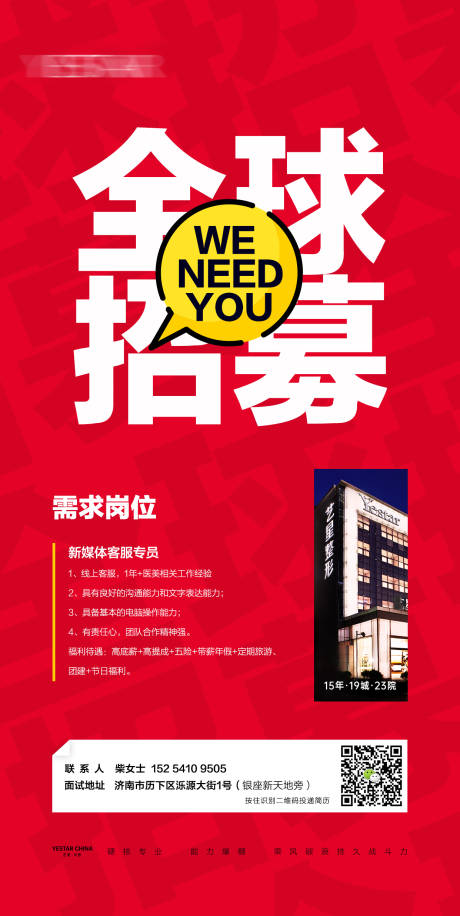 源文件下载【医美招聘海报】编号：86750015135495405