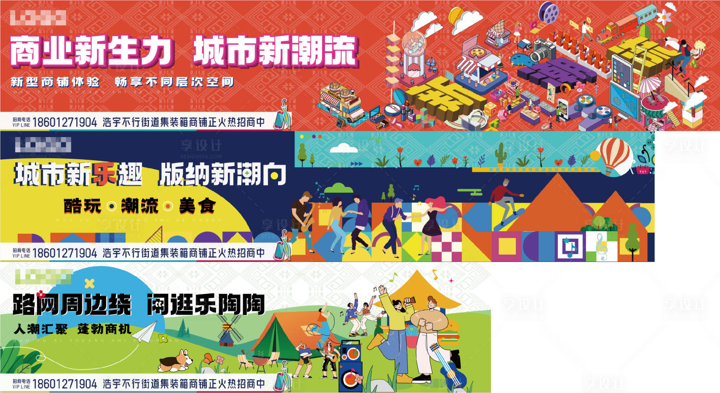 源文件下载【享设计】搜索编号：84590015096523726【招商围挡】