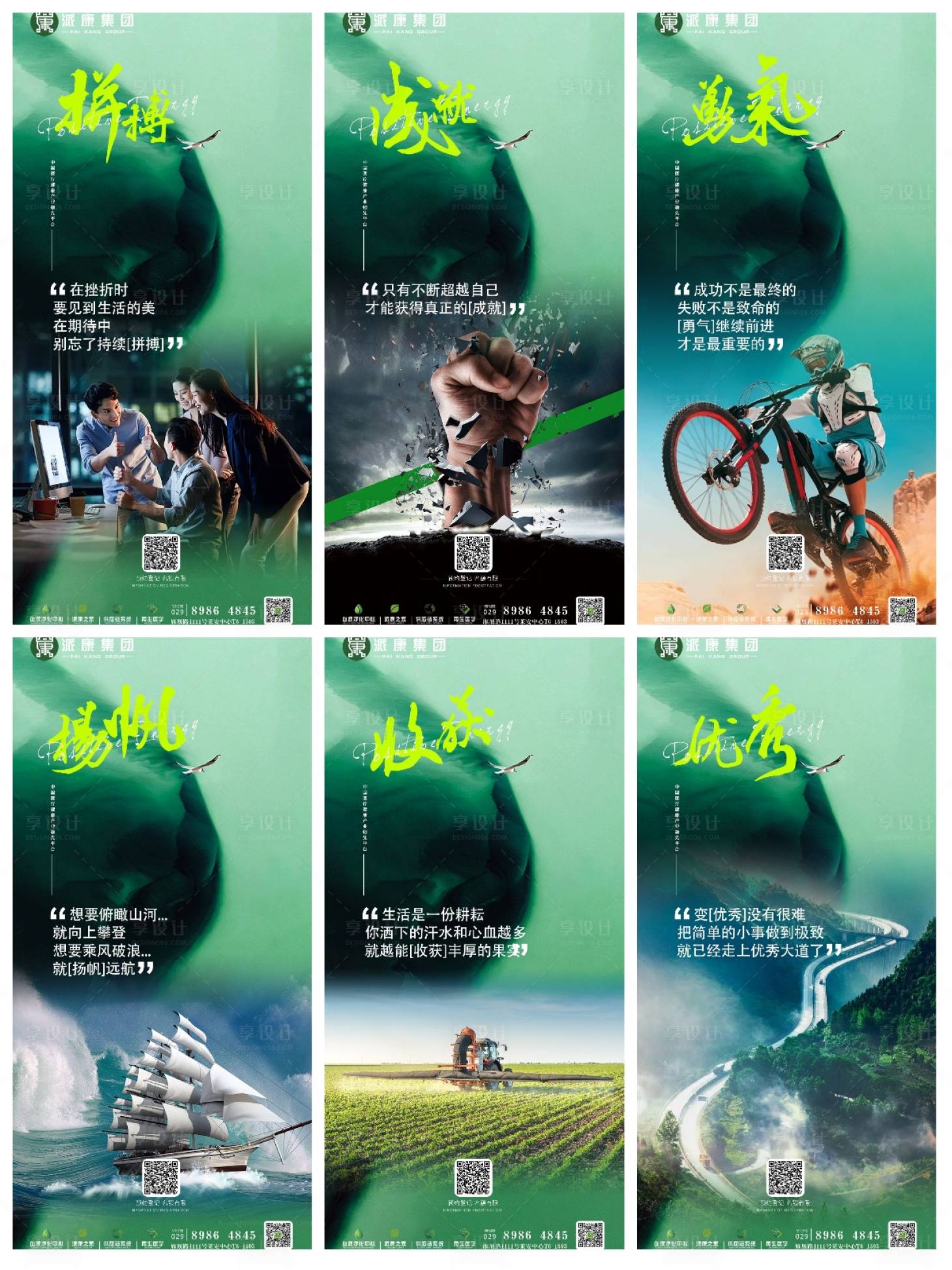 源文件下载【享设计】搜索编号：18580015279213497【早安日签正能量系列海报】