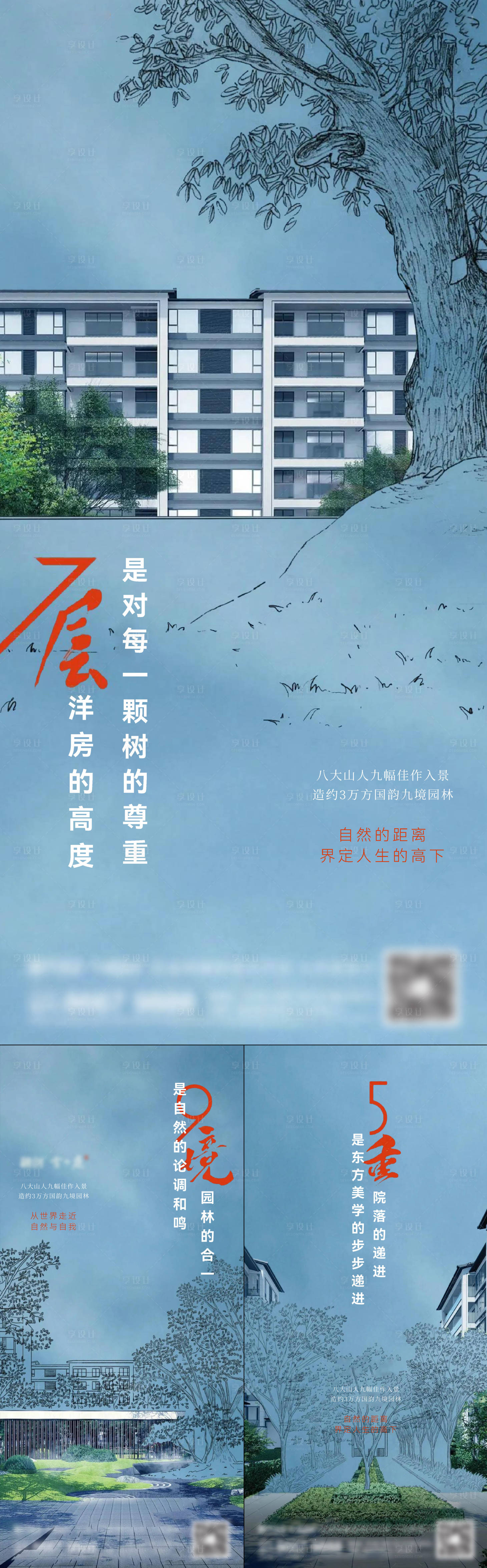 源文件下載【享設(shè)計】搜索編號：15280015593464659【地產(chǎn)洋房系列海報】