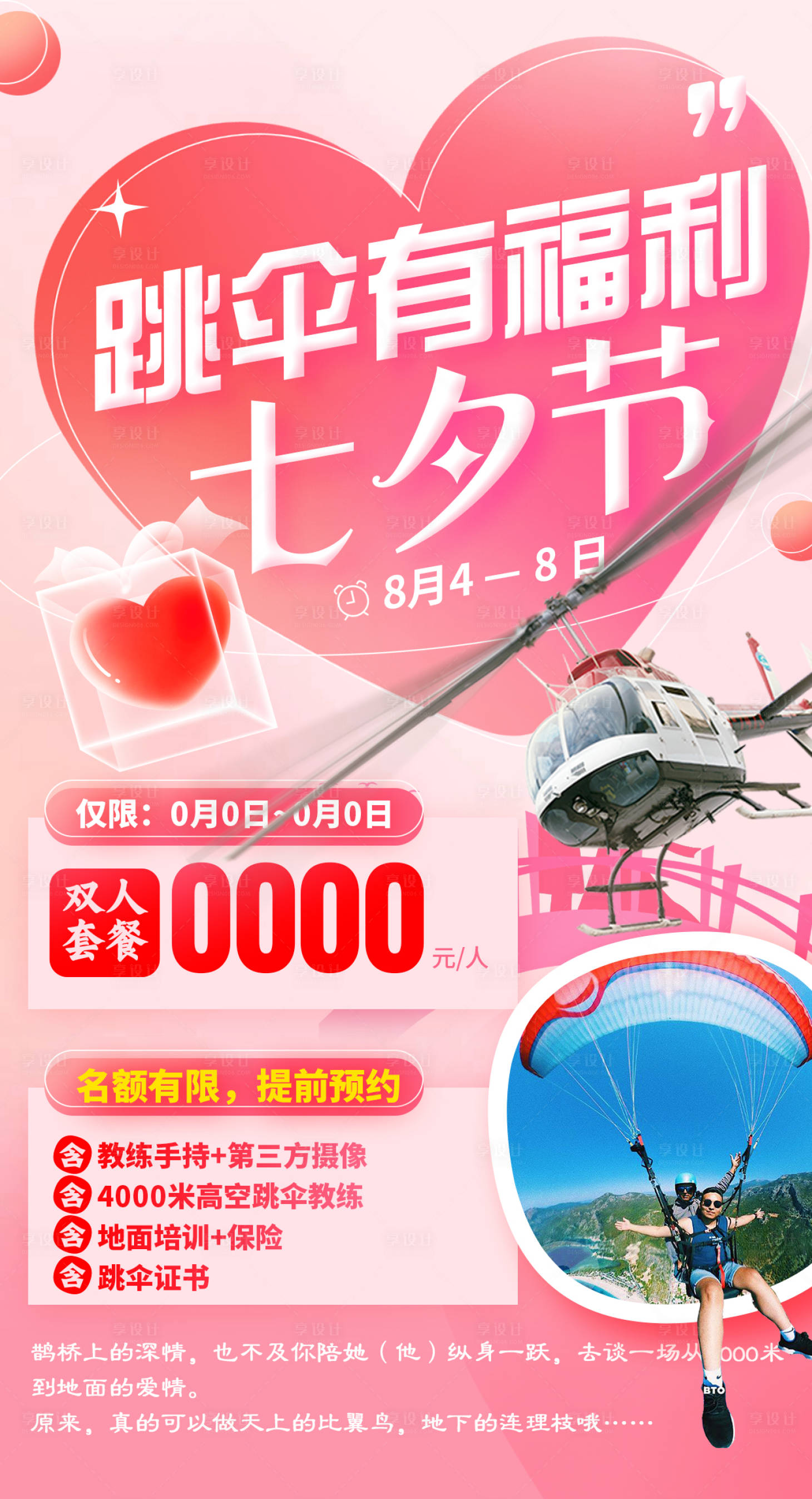 源文件下载【跳伞旅游海报】编号：29630015378944177