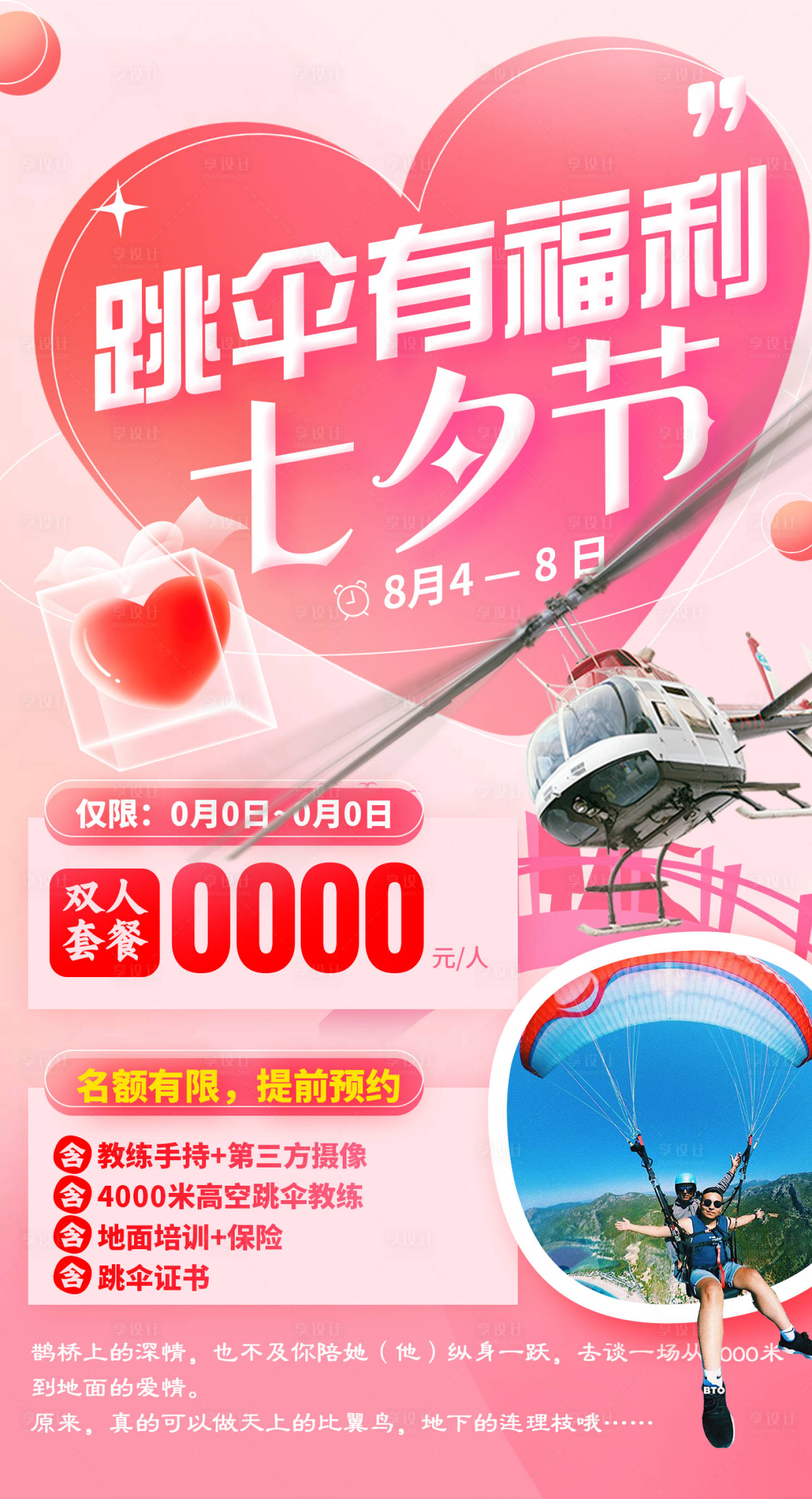 编号：20230315152227632【享设计】源文件下载-跳伞旅游海报