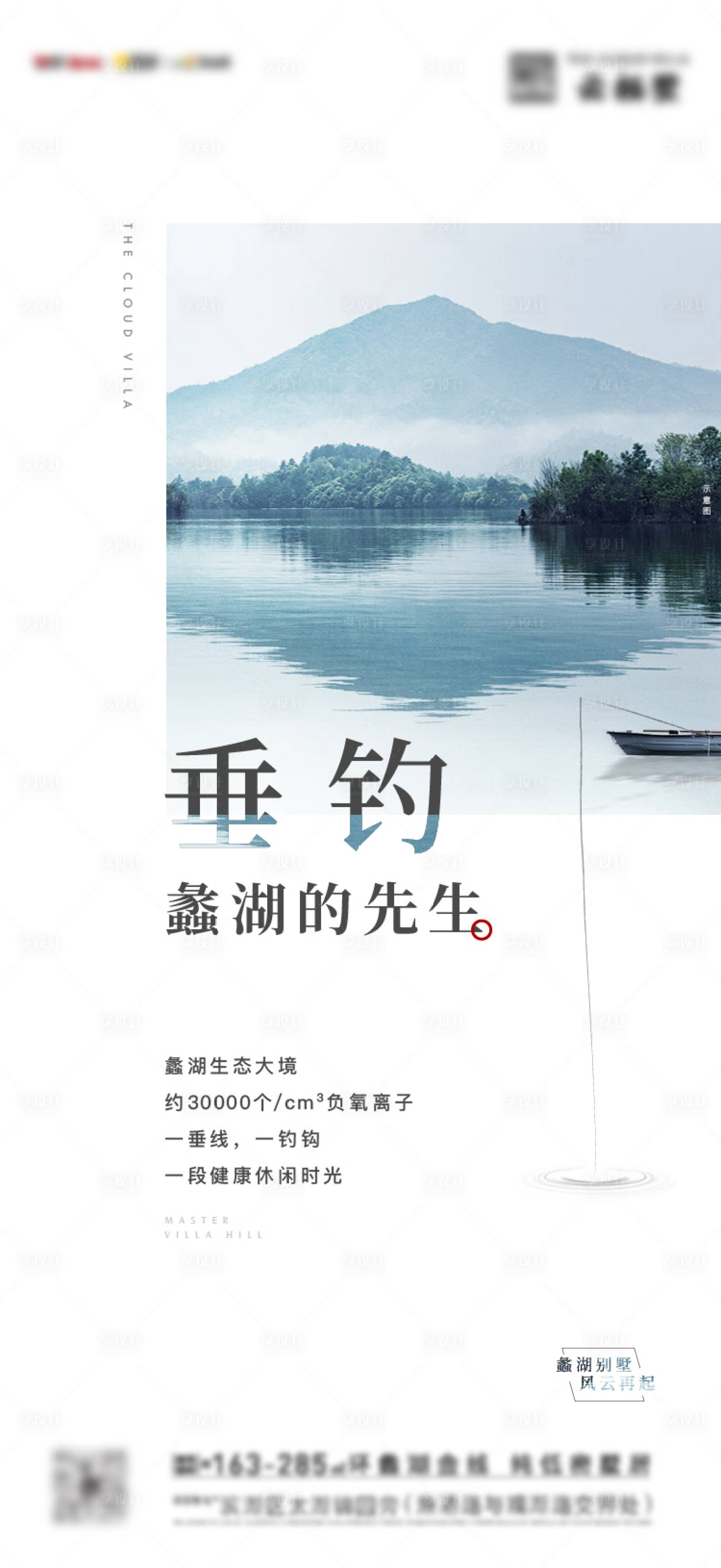 源文件下载【山湖垂钓海报】编号：48960015330151343