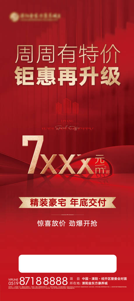 源文件下载【地产精装特价房展架】编号：50820015677285547