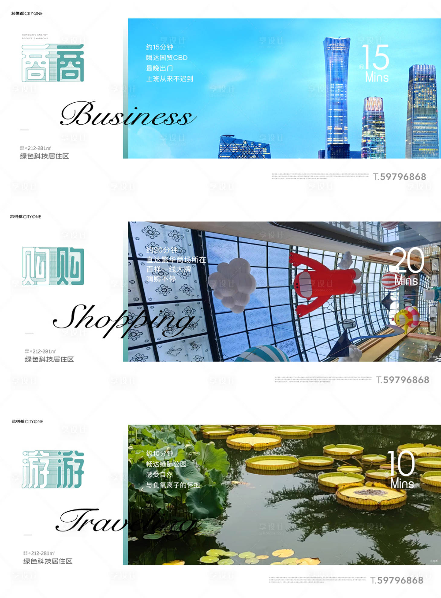 源文件下载【享设计】搜索编号：72350015158503449【价值点配套商业CBD公园海报展板】