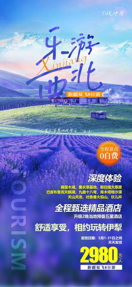 源文件下载【乐游西北】编号：17720015763017441