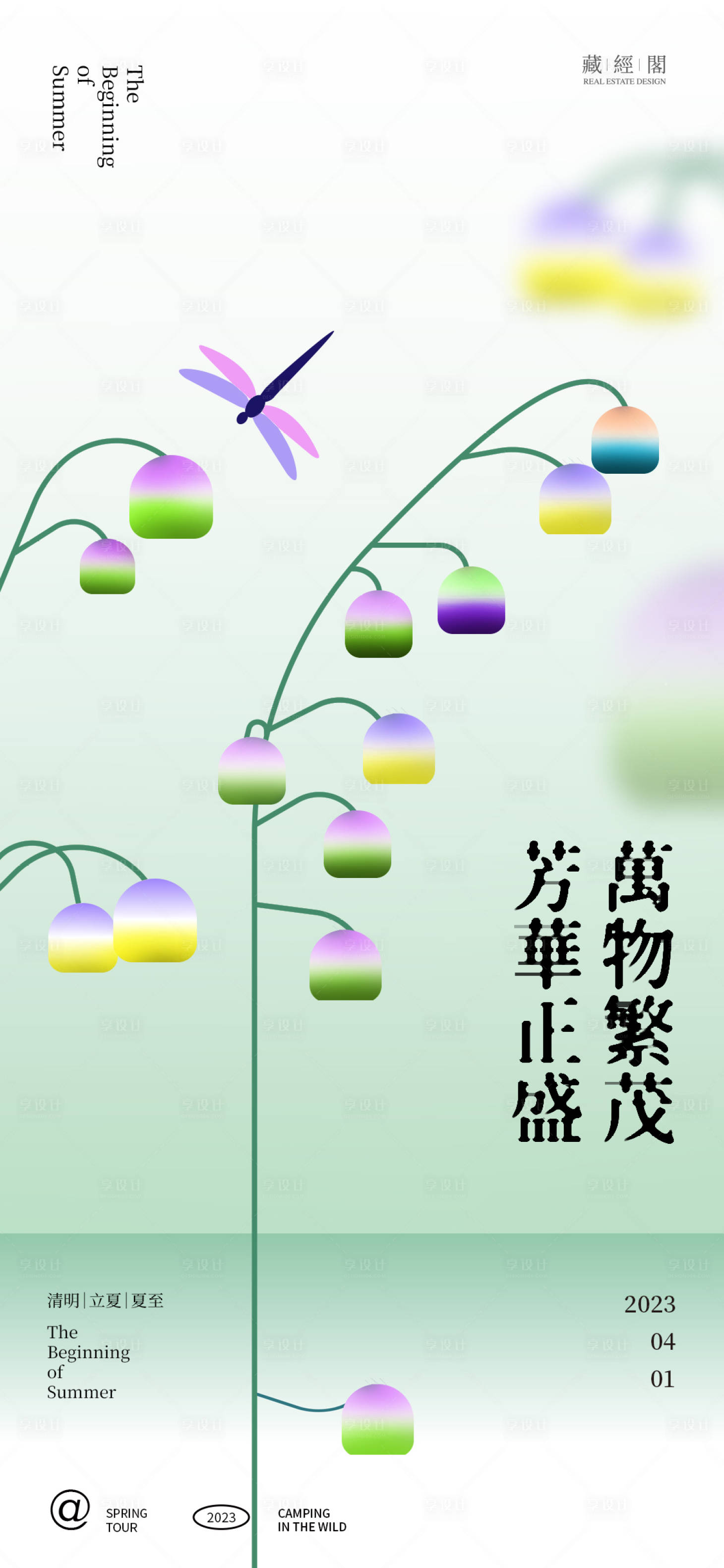 源文件下载【享设计】搜索编号：37020015689106577【夏花】