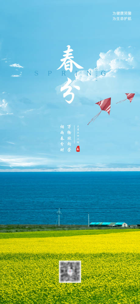 源文件下載【享設(shè)計(jì)】搜索編號(hào)：20540015695159816【春天春分節(jié)日海報(bào)】