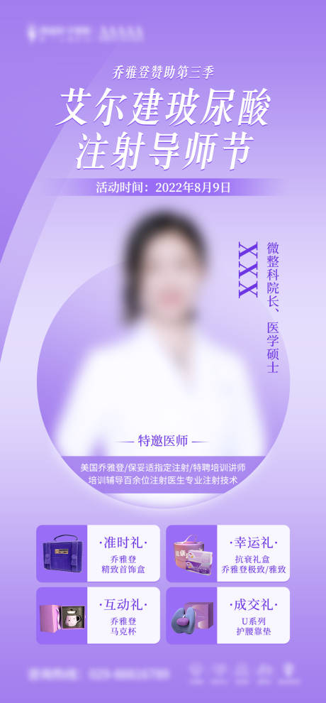 源文件下载【医生海报】编号：48680015760295962