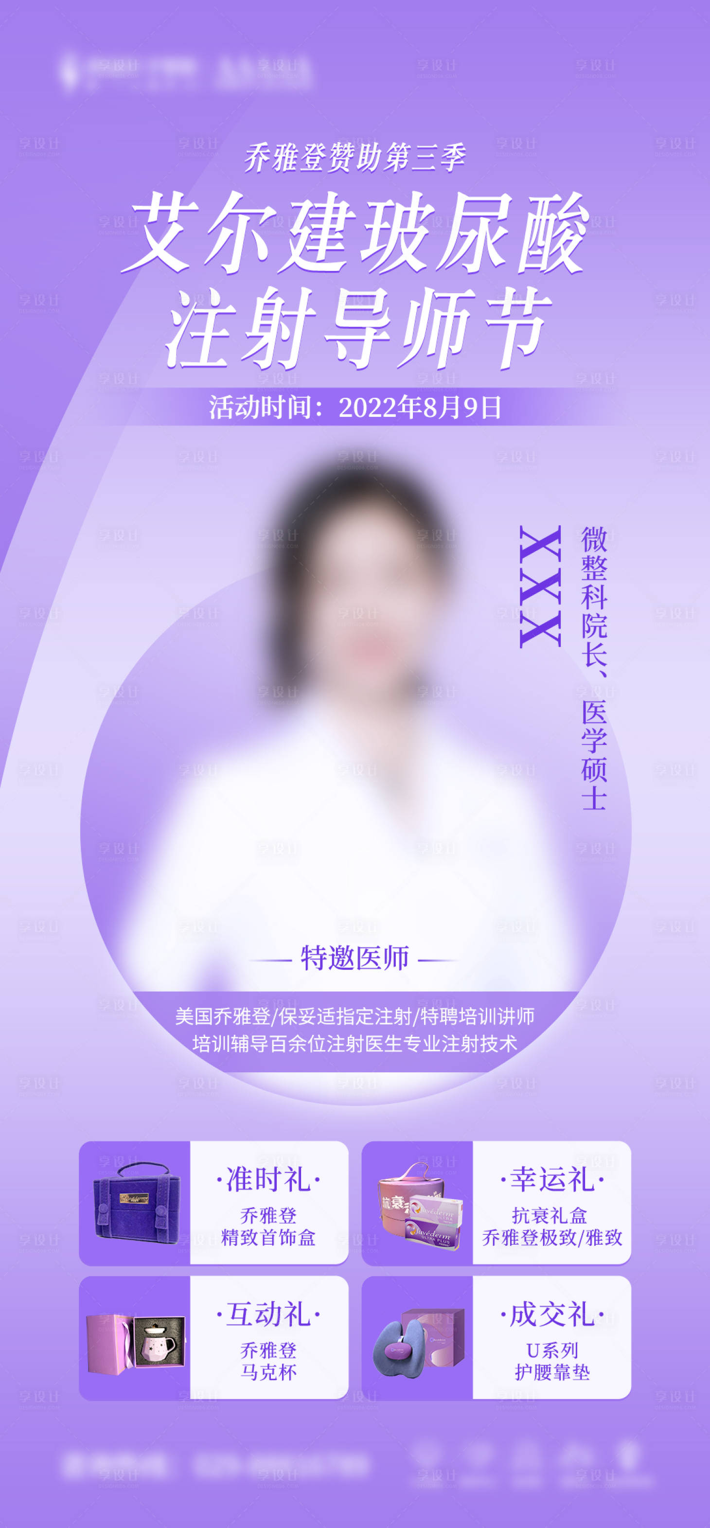 源文件下载【享设计】搜索编号：48680015760295962【医生海报】
