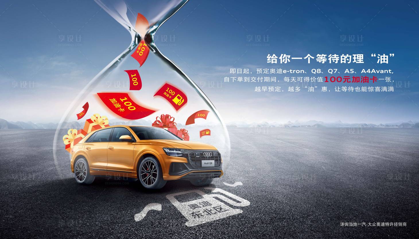 源文件下載【享設計】搜索編號：26170015060895970【汽車送油卡KV】