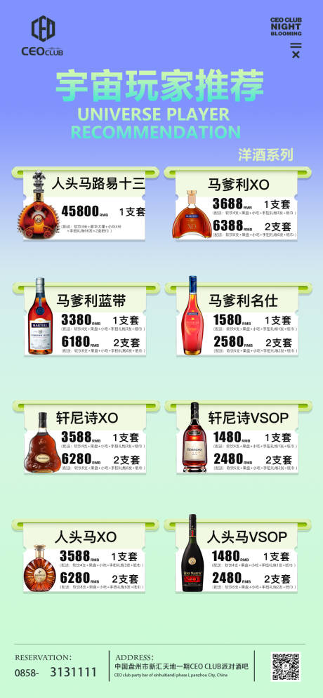 源文件下载【夜店酒水海报】编号：31140015602432510