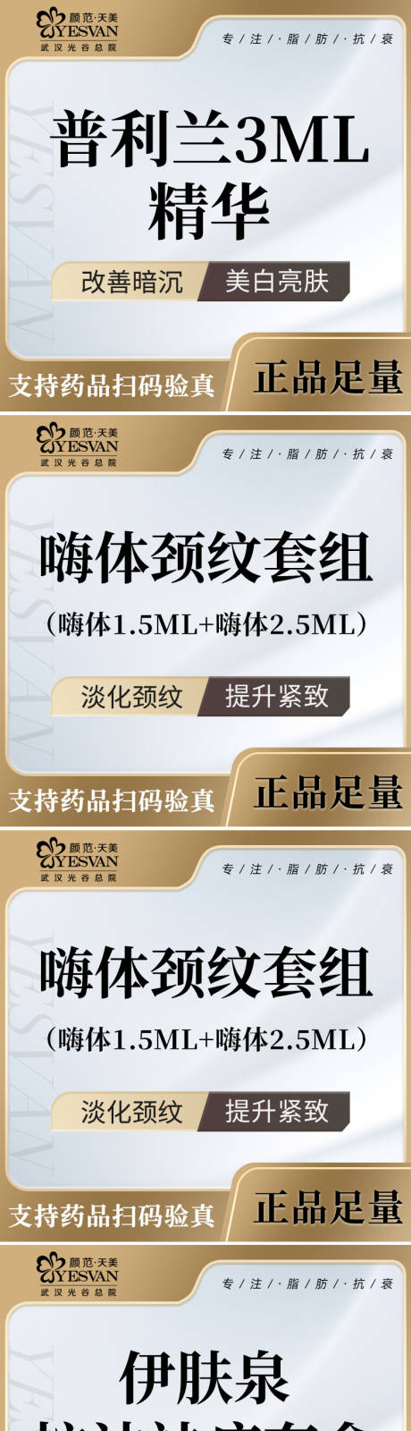 源文件下载【医美头图电商海报】编号：62590015267915077