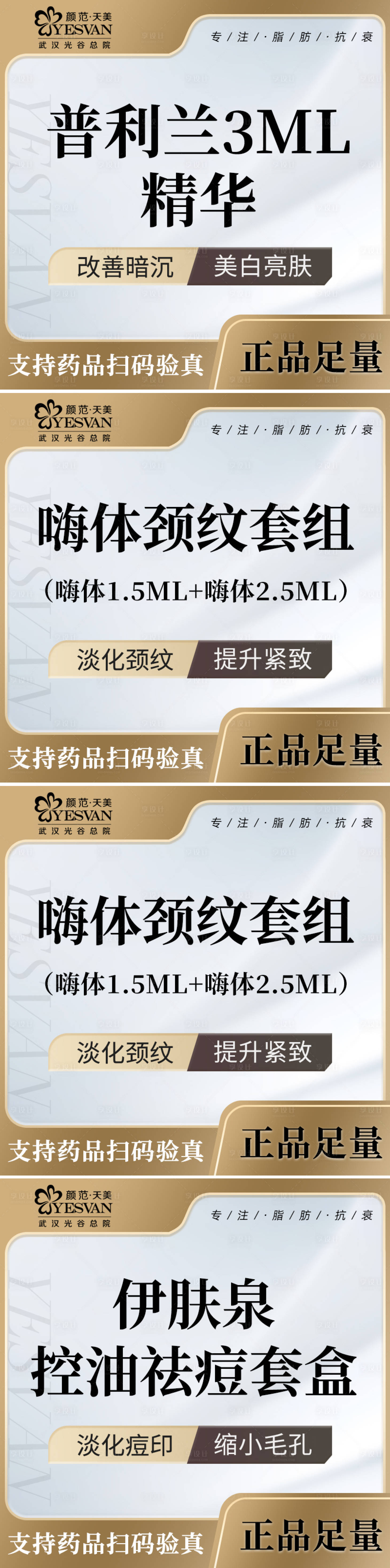 源文件下載【醫美頭圖電商海報】編號：62590015267915077