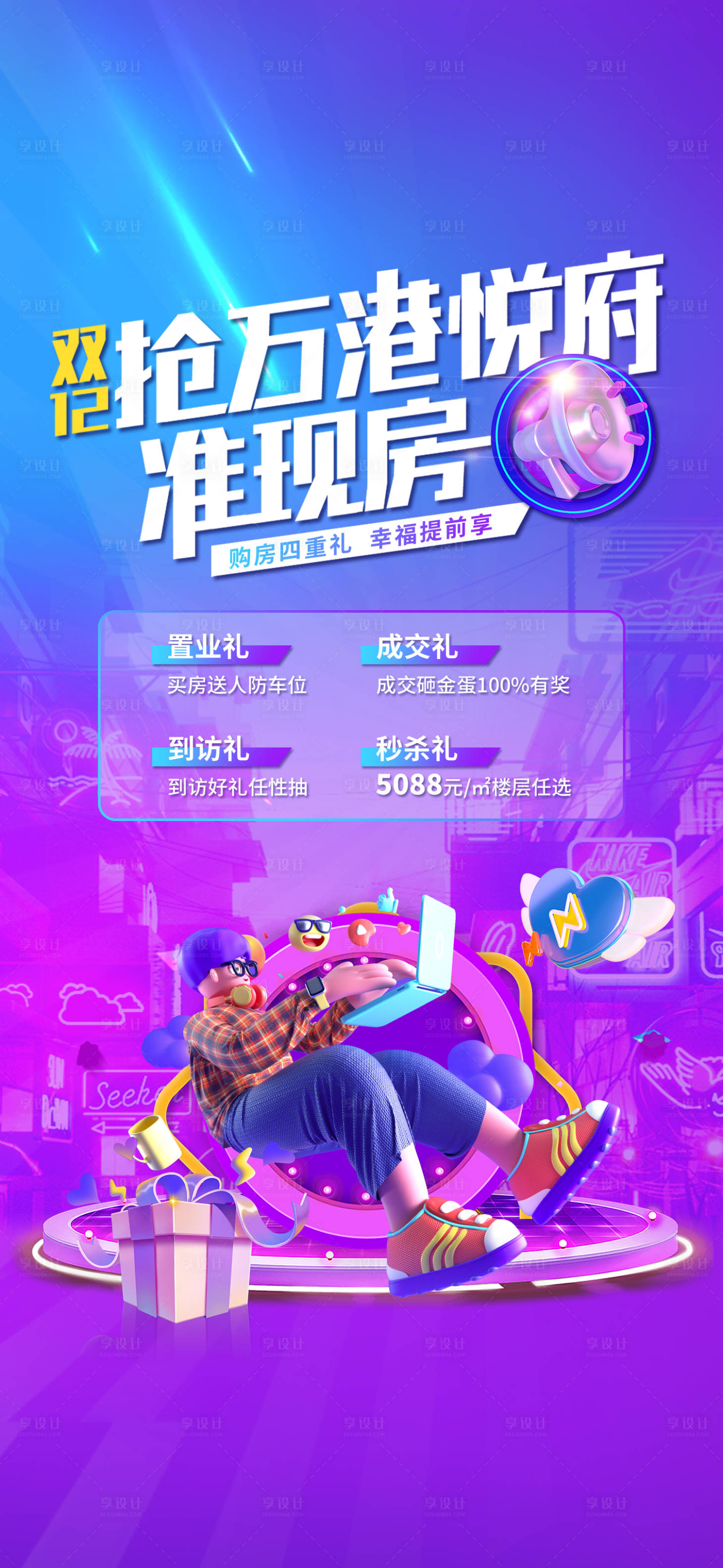 源文件下載【享設計】搜索編號：11130015577986934【雙十二促銷海報】