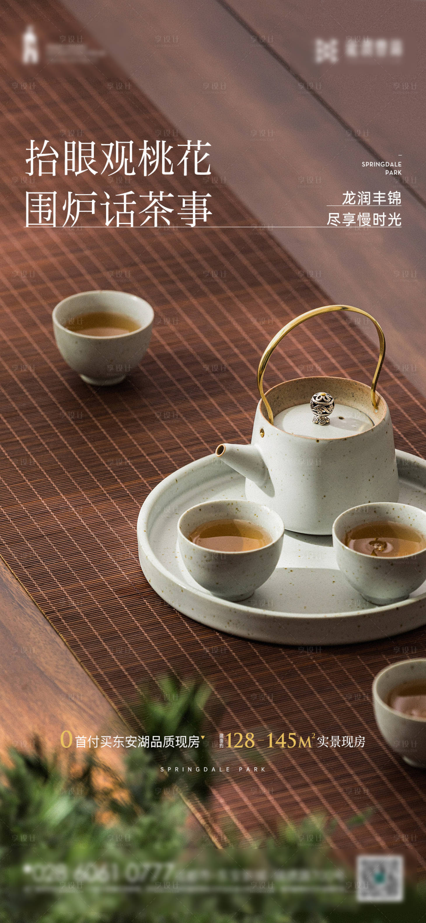 源文件下載【享設(shè)計(jì)】搜索編號(hào)：80570015425717930【圍爐煮茶預(yù)熱海報(bào)】