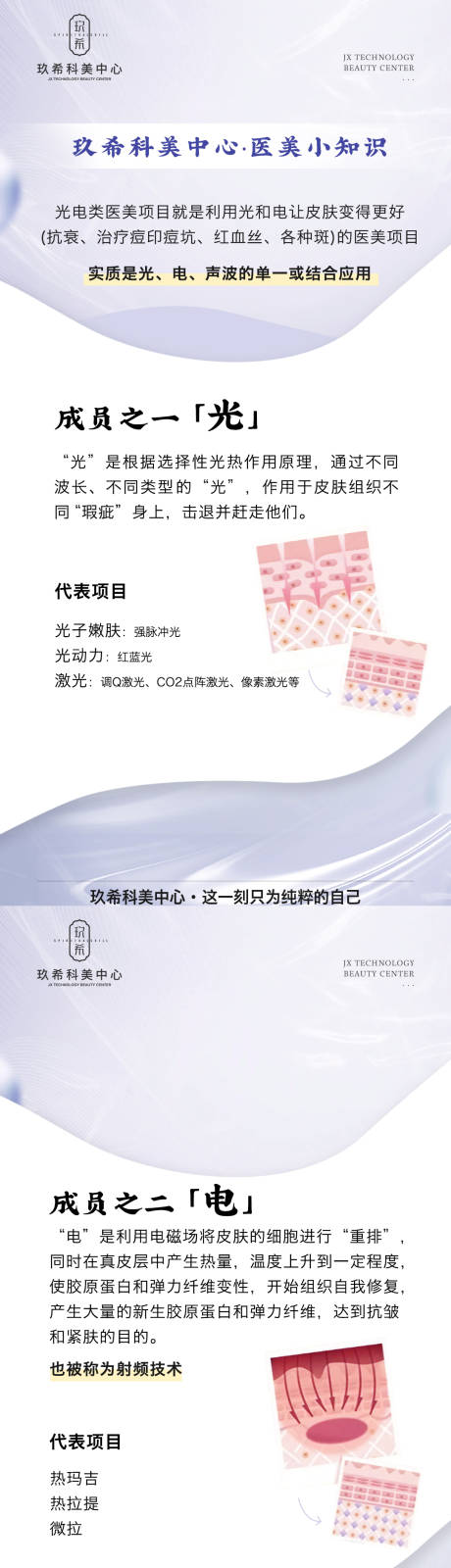 源文件下載【享設(shè)計(jì)】搜索編號(hào)：96210015413385183【醫(yī)美小知識(shí)光電項(xiàng)目海報(bào)】