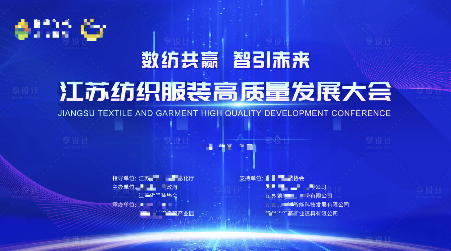 源文件下載【享設(shè)計(jì)】搜索編號(hào)：12900015324957326【服裝發(fā)展高端大會(huì)背景板】