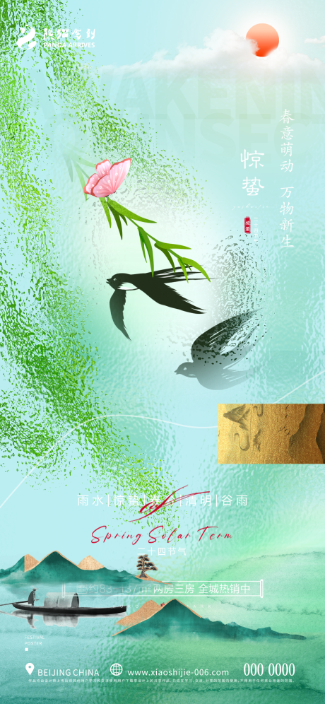 源文件下载【地产惊蛰节气海报】编号：13500015119359867