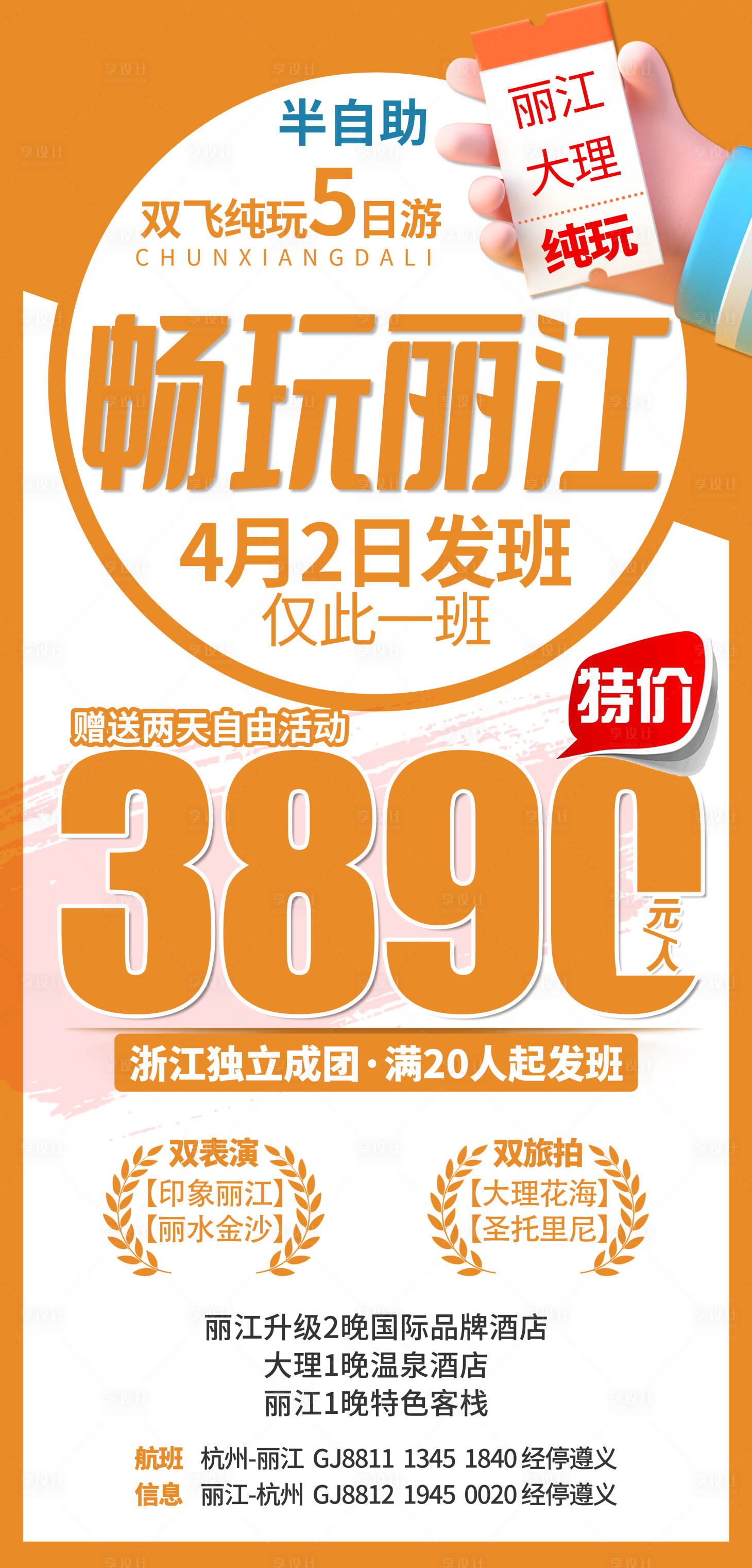 源文件下載【享設計】搜索編號：19360015588726919【云南旅游】