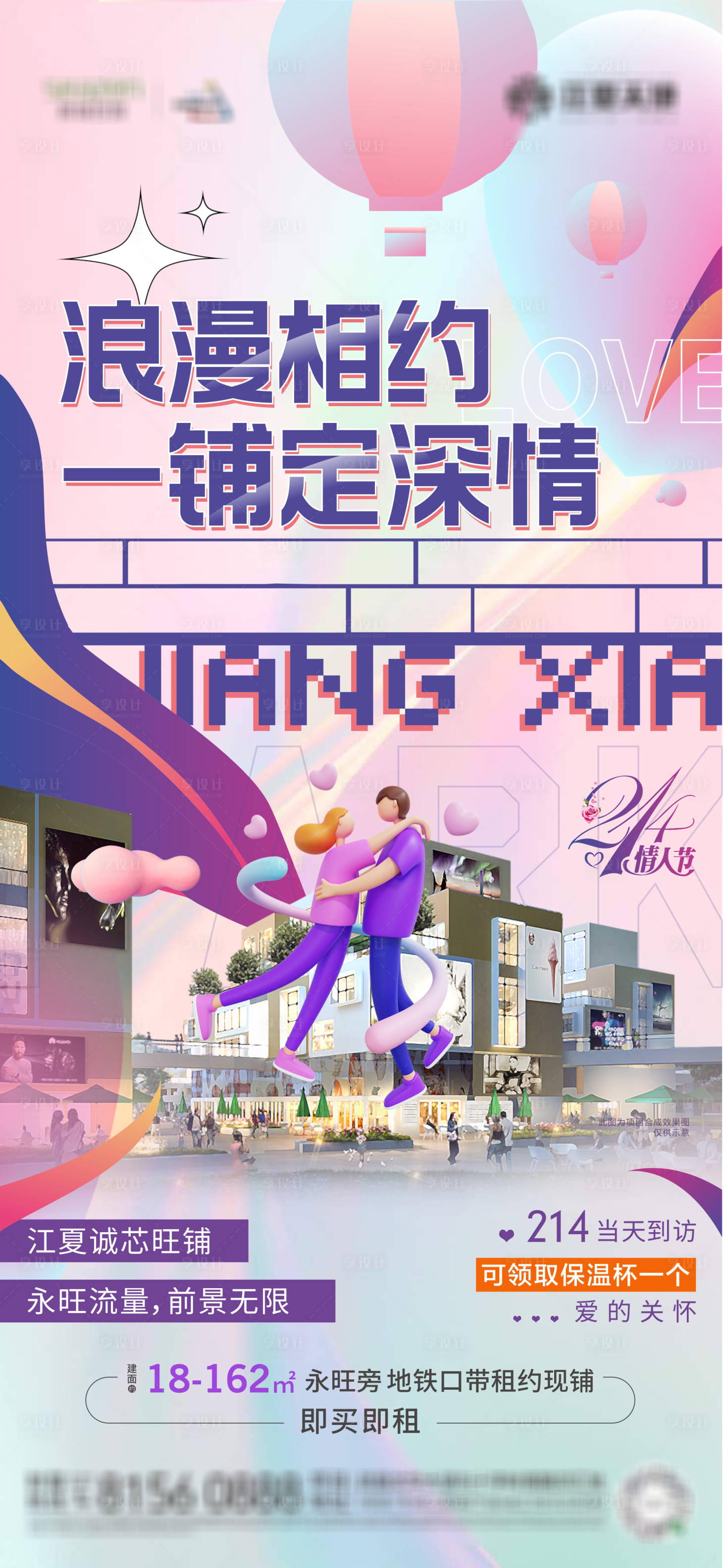 源文件下载【地产商业旺铺海报】编号：81630015069511853